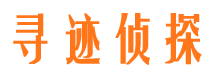 祥云寻人公司